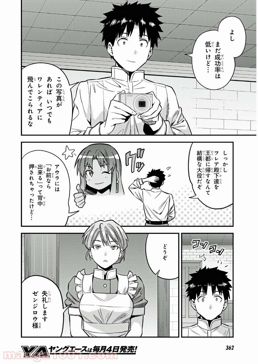 理想のヒモ生活 第48話 - Page 8