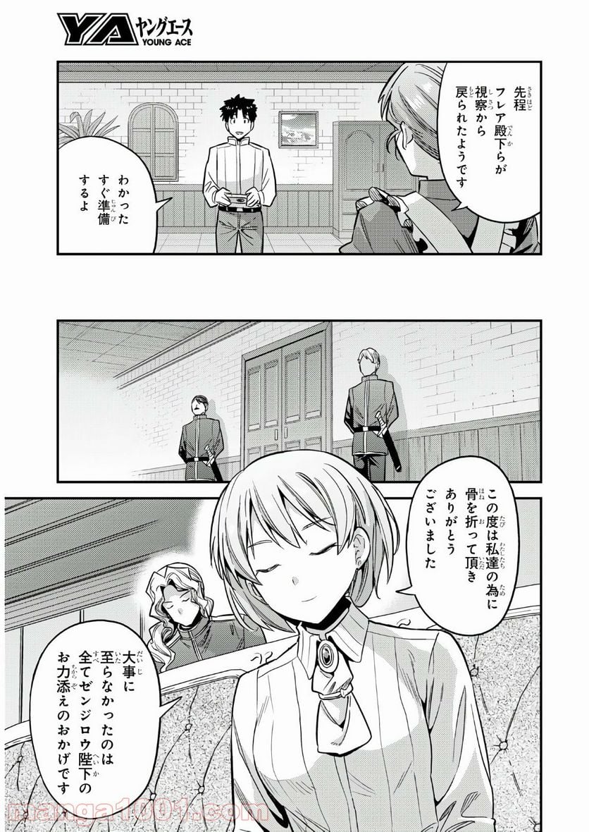 理想のヒモ生活 第48話 - Page 9