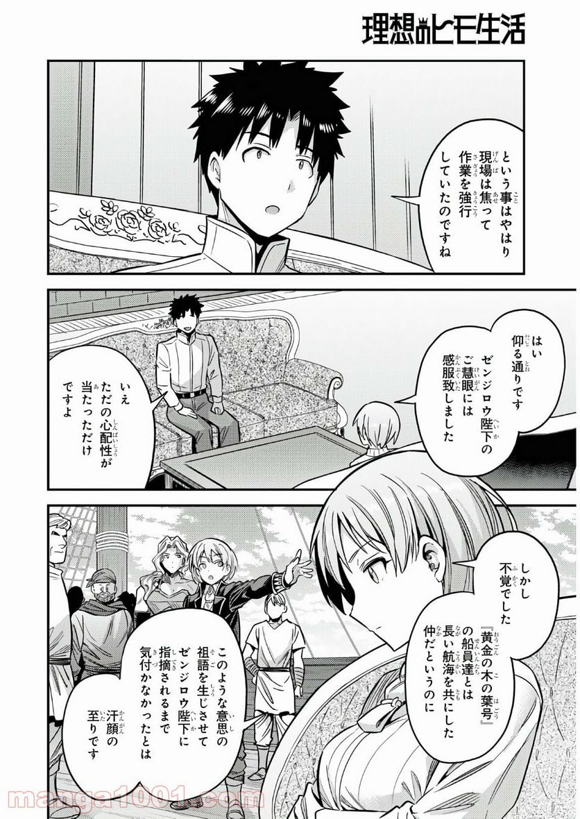 理想のヒモ生活 第48話 - Page 10