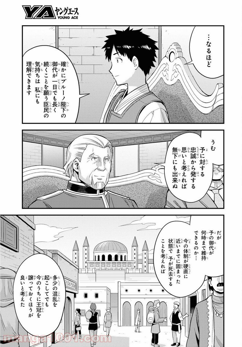 理想のヒモ生活 第52話 - Page 11