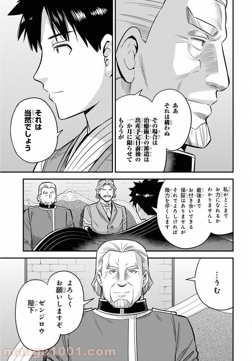 理想のヒモ生活 第52話 - Page 21