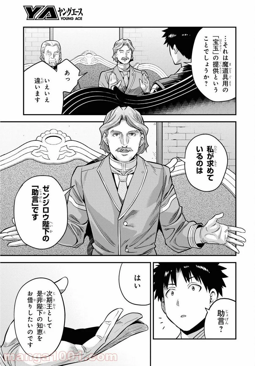 理想のヒモ生活 第52話 - Page 25