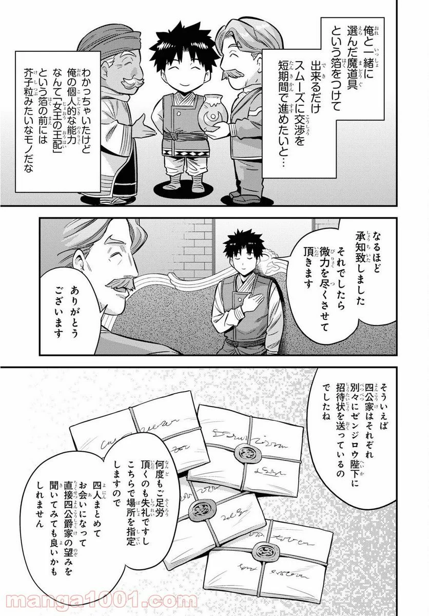 理想のヒモ生活 第52話 - Page 27