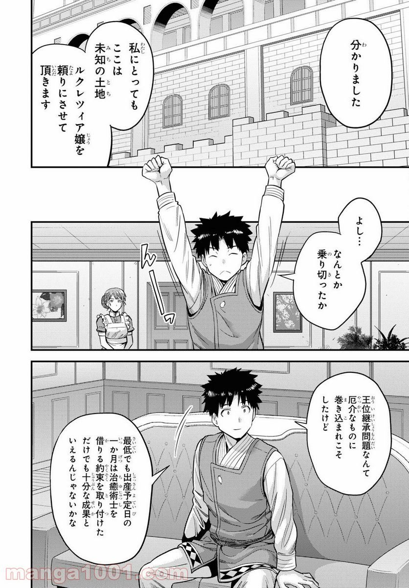 理想のヒモ生活 第52話 - Page 30