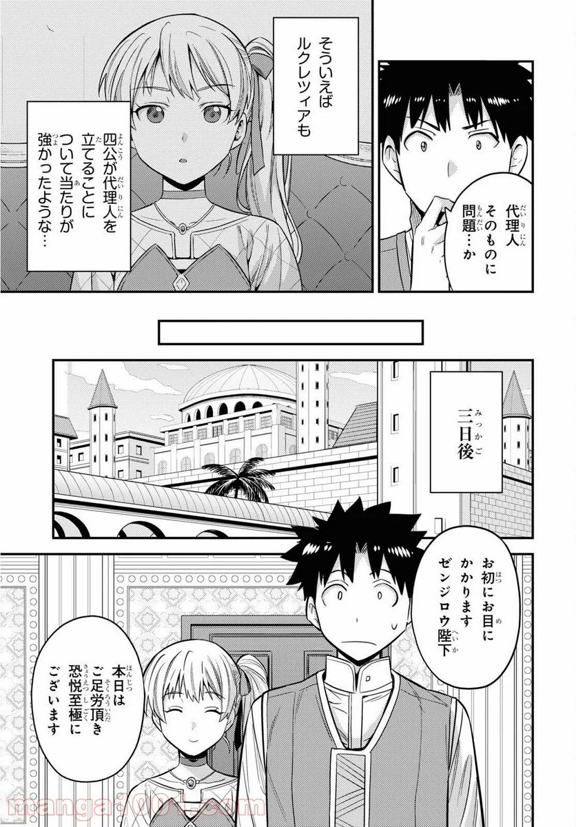 理想のヒモ生活 第52話 - Page 33