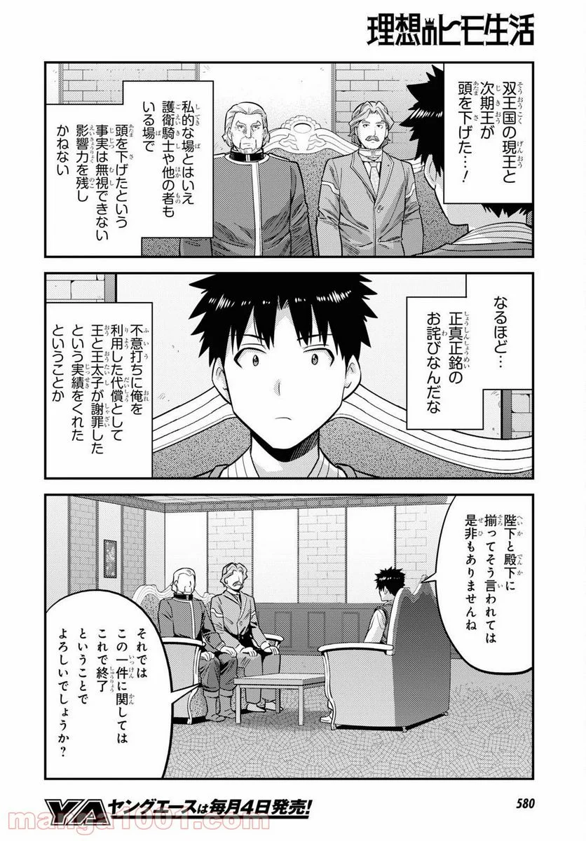 理想のヒモ生活 第52話 - Page 8