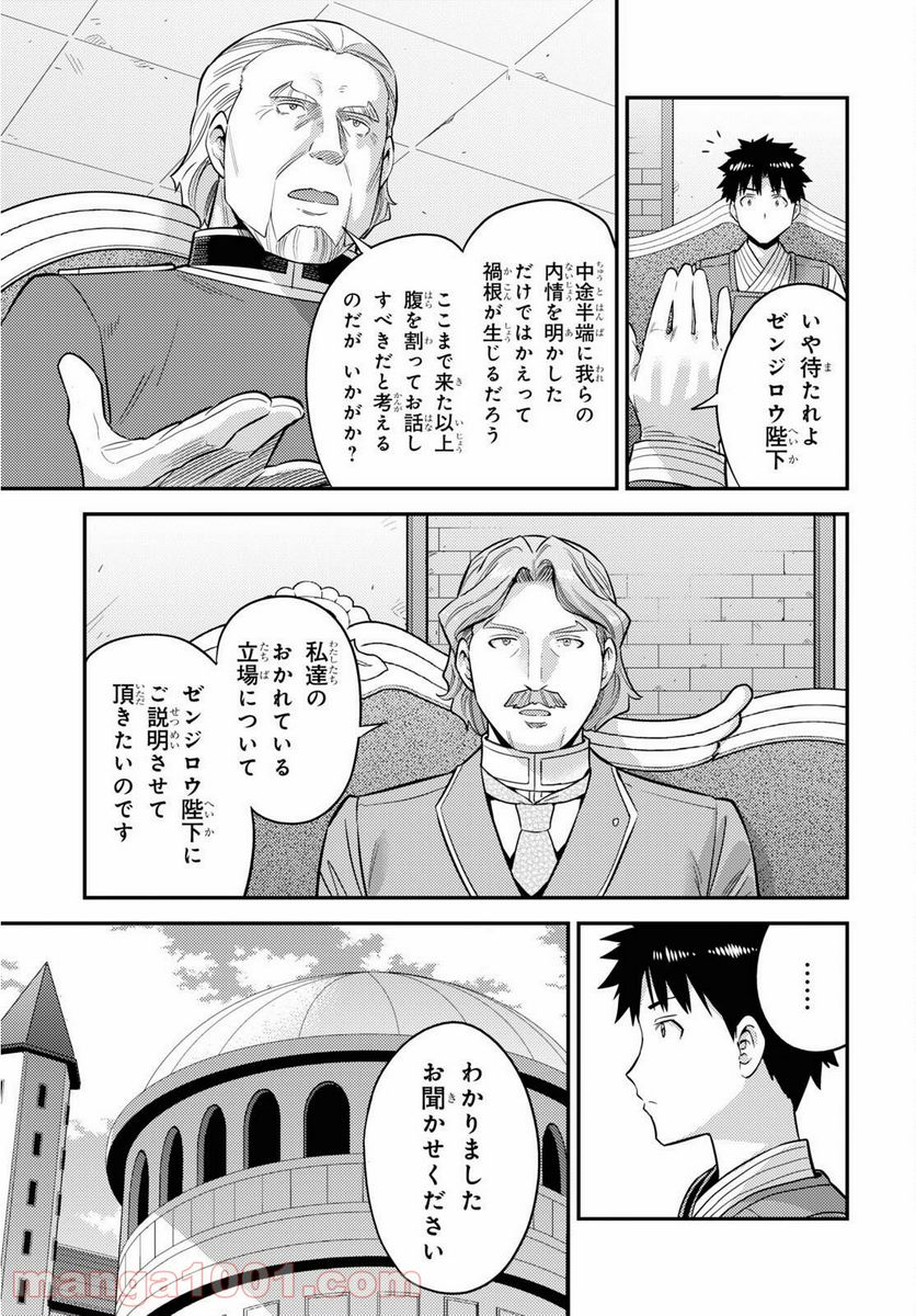 理想のヒモ生活 第52話 - Page 9