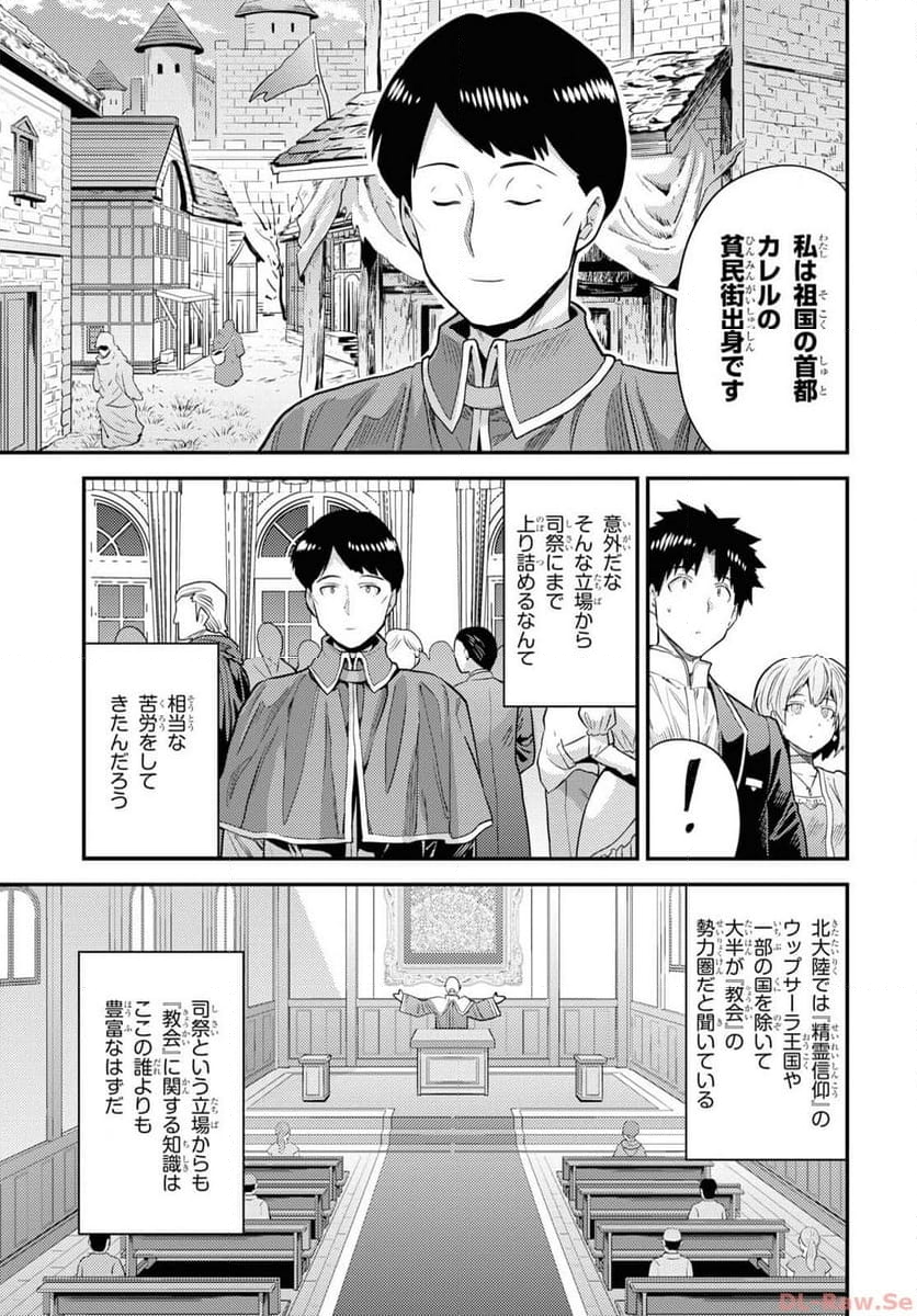 理想のヒモ生活 第80話 - Page 11