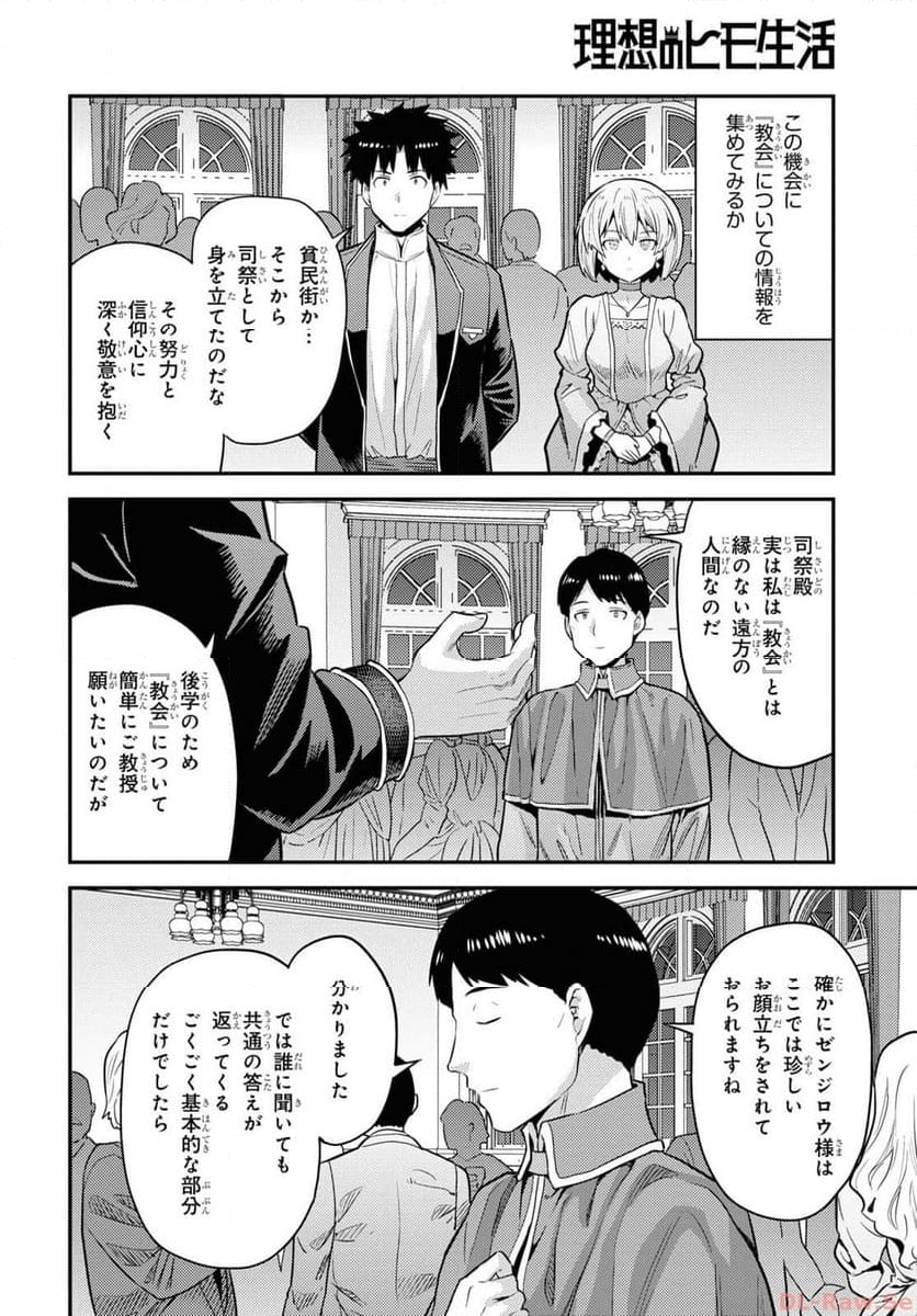 理想のヒモ生活 第80話 - Page 12