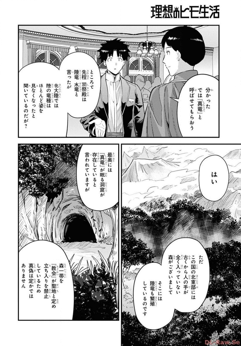 理想のヒモ生活 第80話 - Page 14