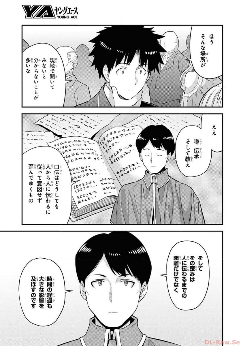 理想のヒモ生活 第80話 - Page 15