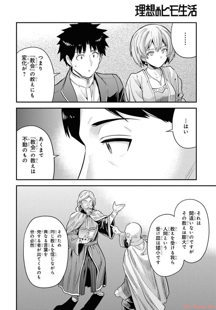 理想のヒモ生活 第80話 - Page 16