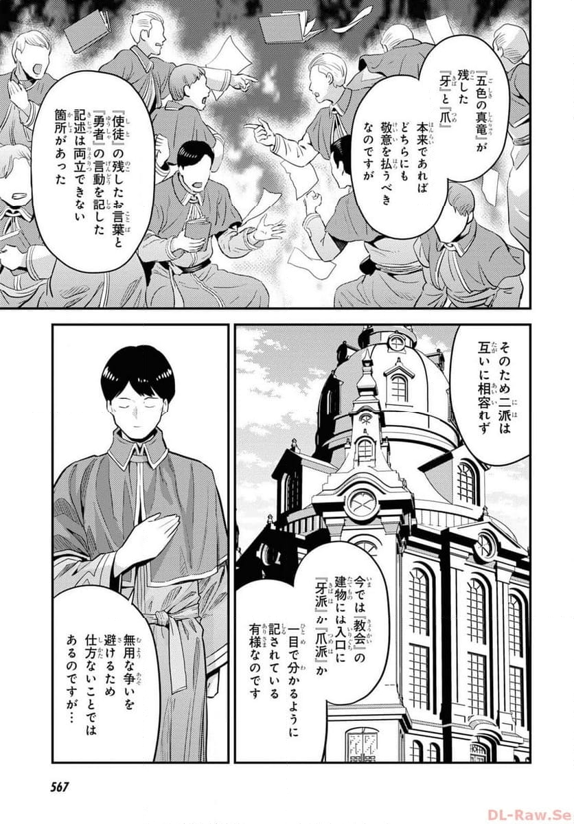 理想のヒモ生活 第80話 - Page 19