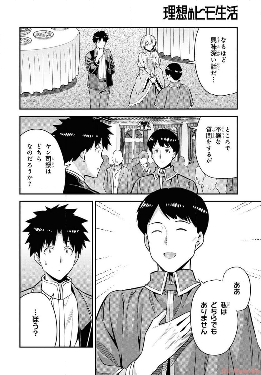 理想のヒモ生活 第80話 - Page 20