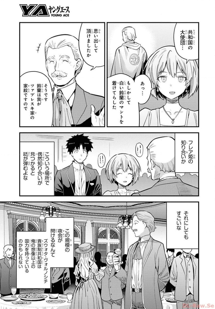 理想のヒモ生活 第80話 - Page 3