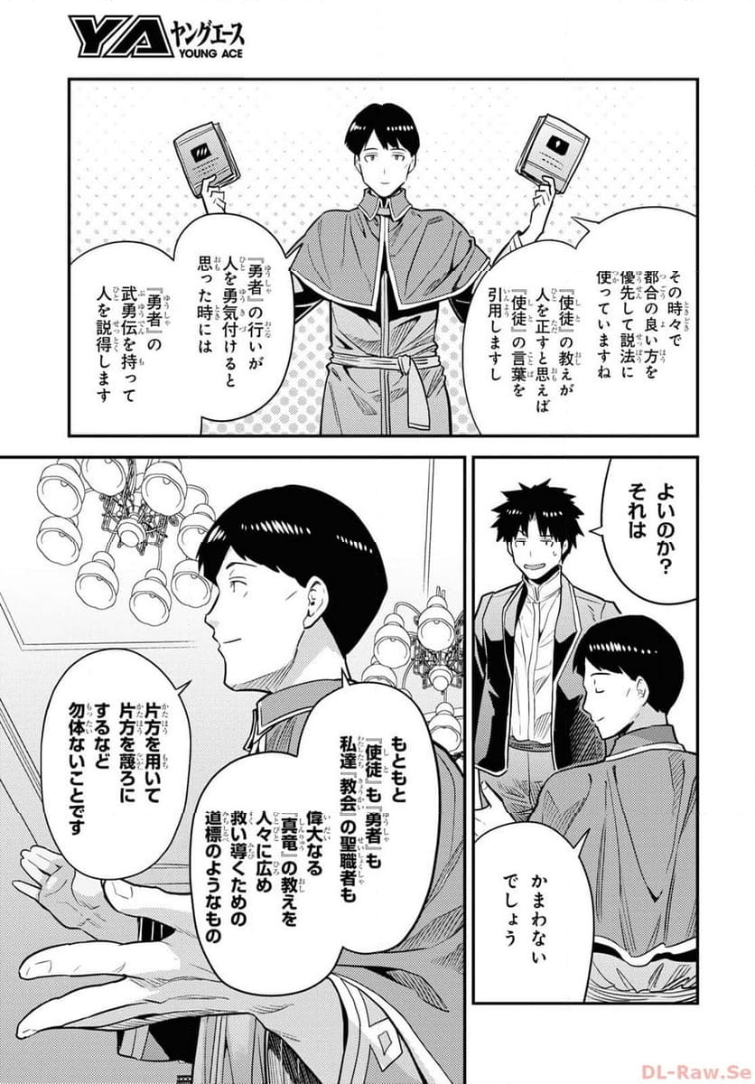 理想のヒモ生活 第80話 - Page 21