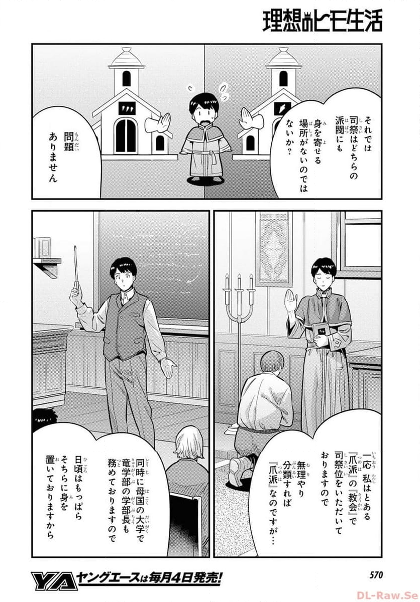 理想のヒモ生活 第80話 - Page 22