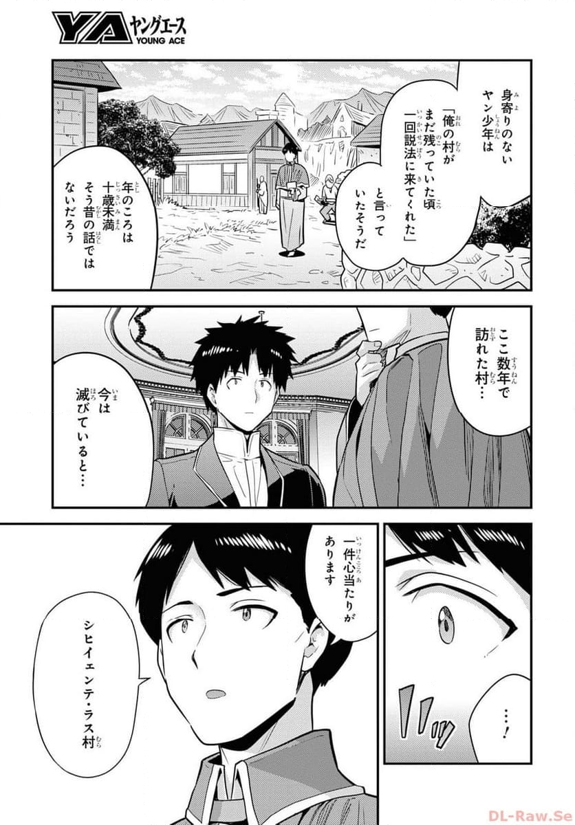 理想のヒモ生活 第80話 - Page 25