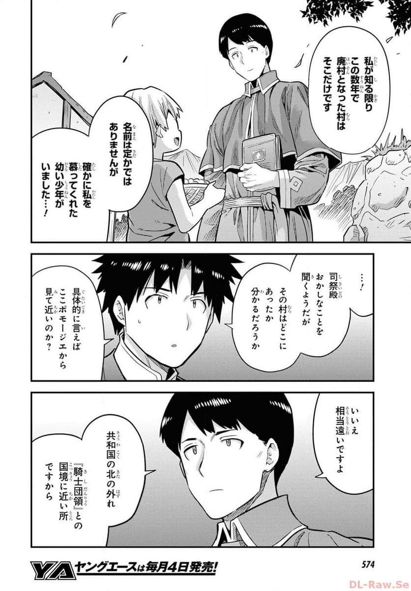 理想のヒモ生活 第80話 - Page 26