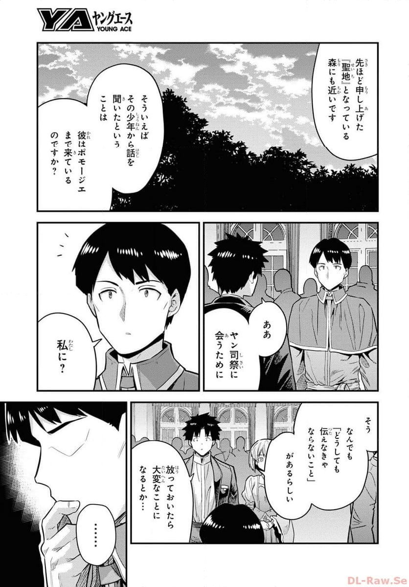 理想のヒモ生活 第80話 - Page 27