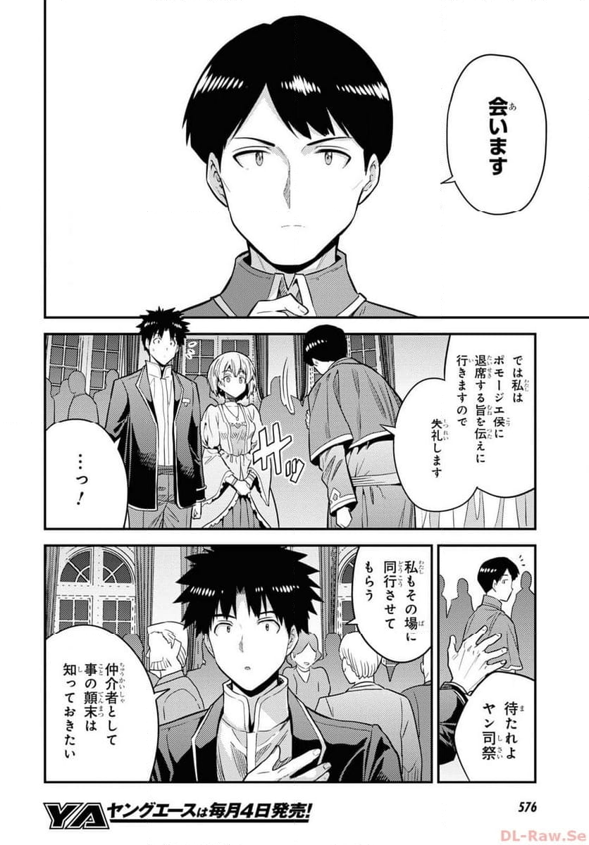 理想のヒモ生活 第80話 - Page 28