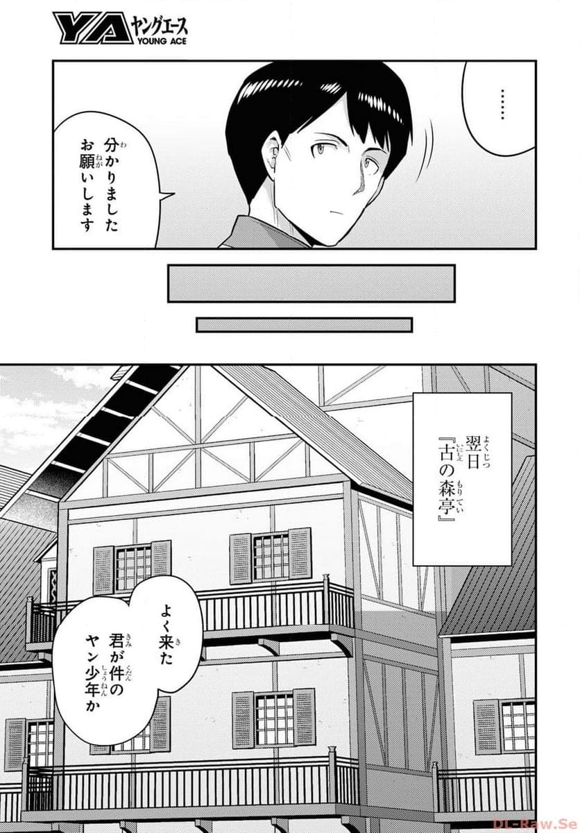 理想のヒモ生活 第80話 - Page 29