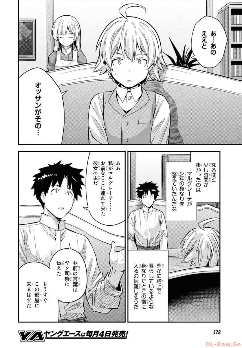 理想のヒモ生活 第80話 - Page 30