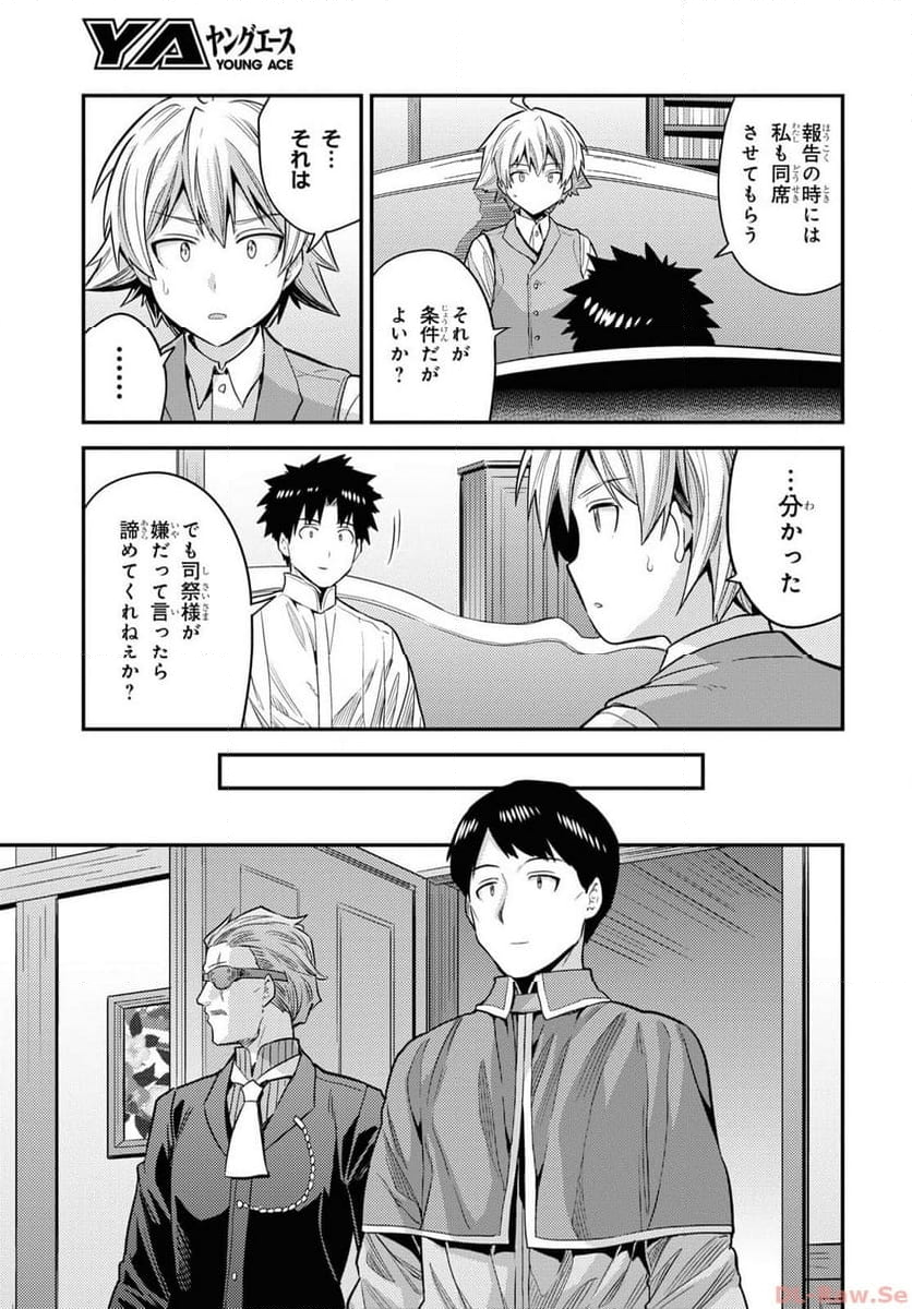 理想のヒモ生活 第80話 - Page 31