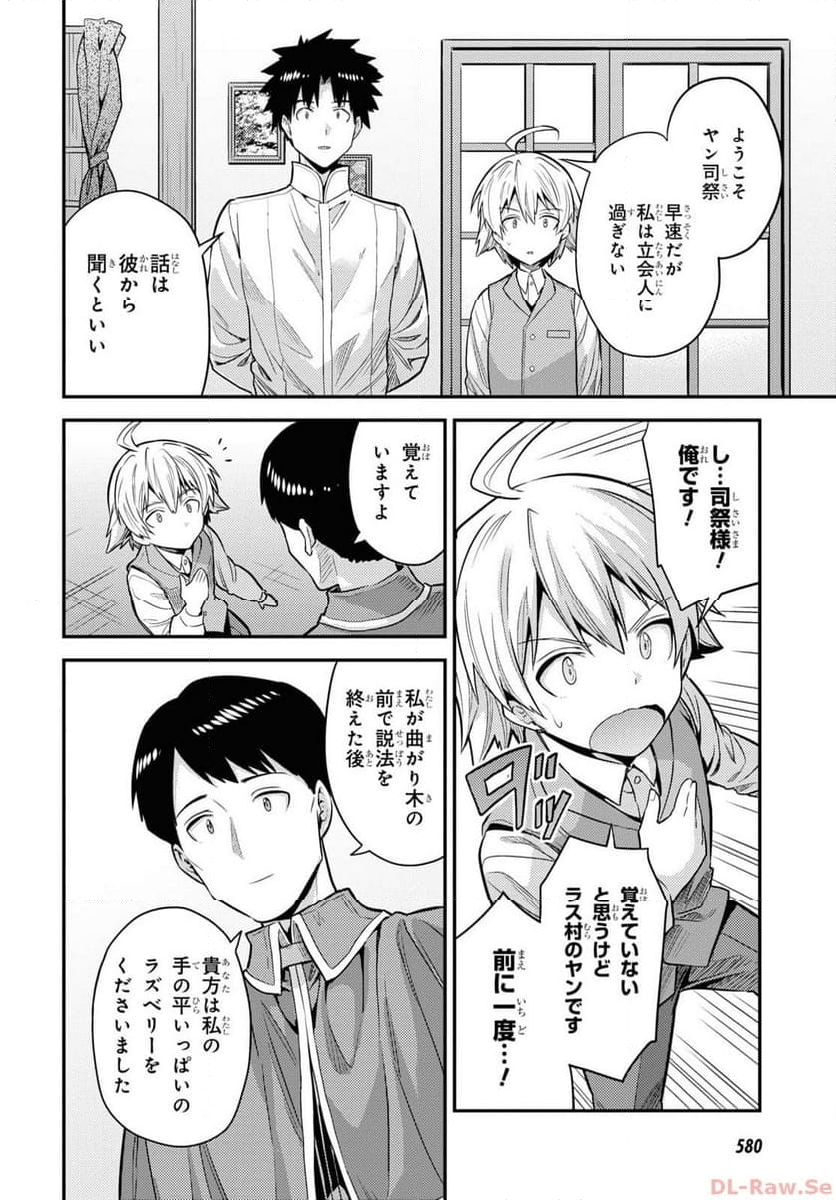 理想のヒモ生活 第80話 - Page 32