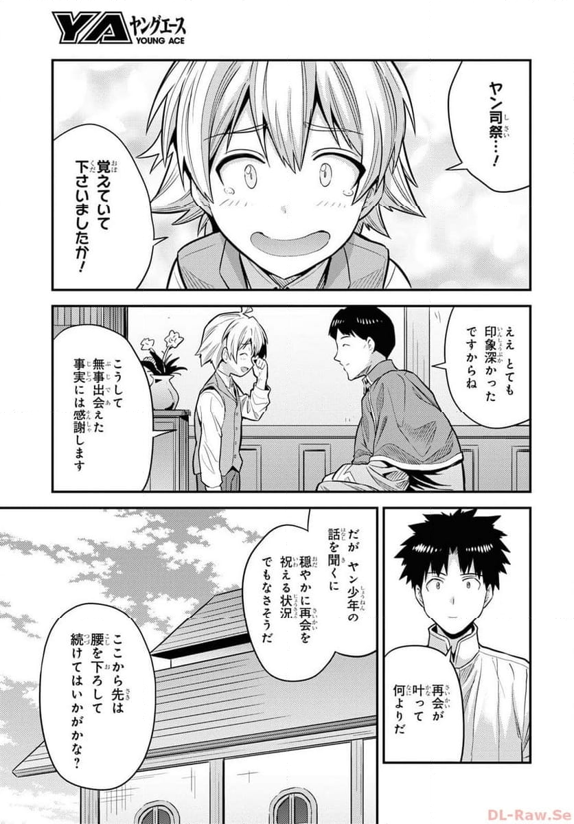 理想のヒモ生活 第80話 - Page 33