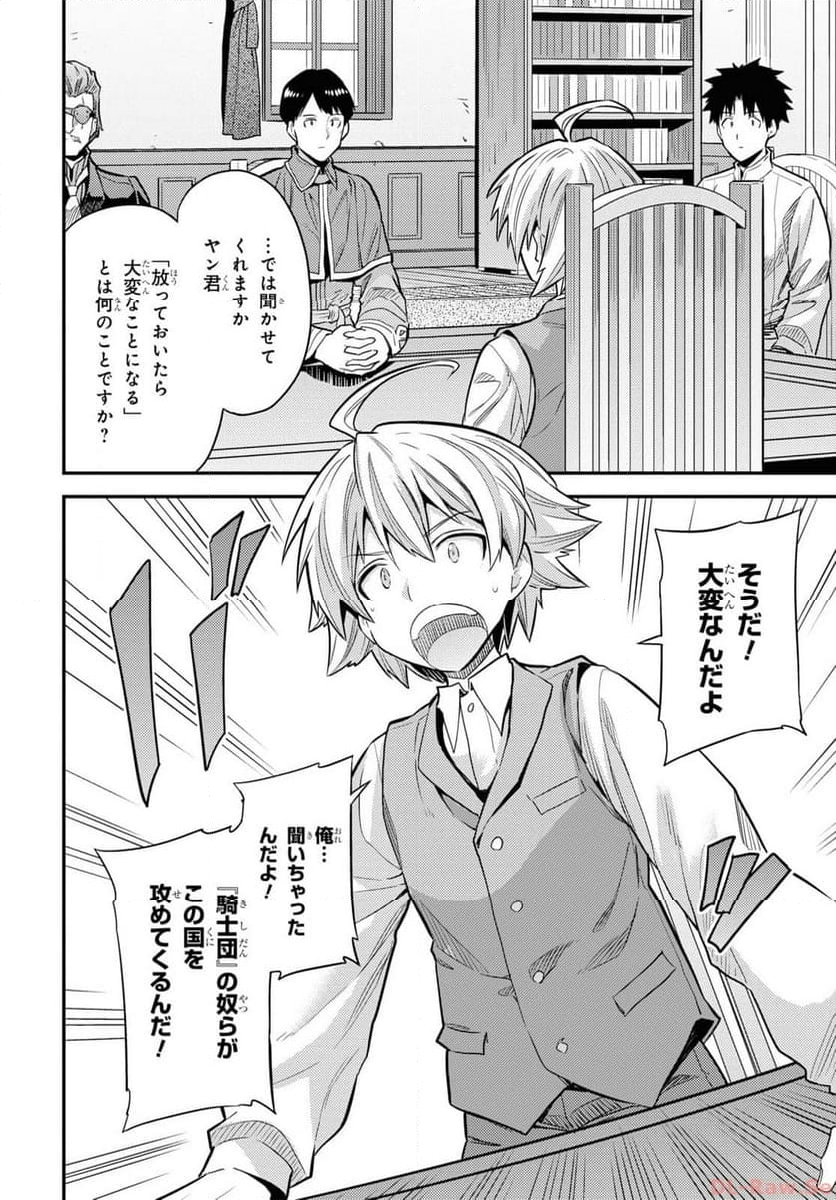 理想のヒモ生活 第80話 - Page 34