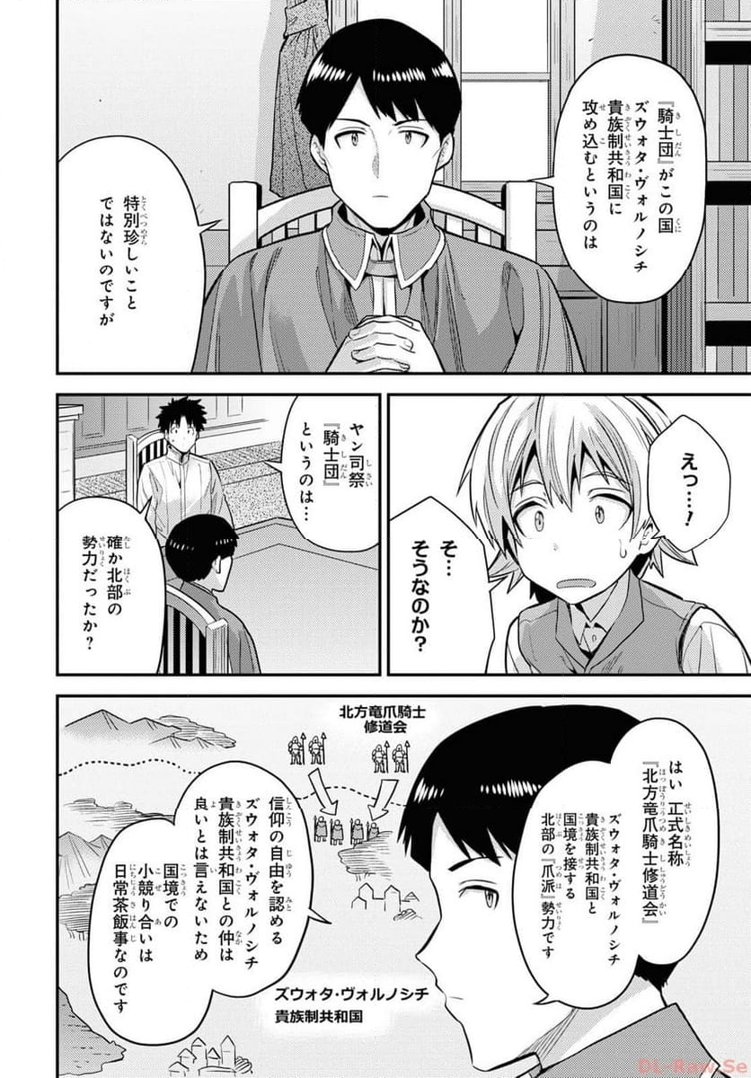 理想のヒモ生活 第80話 - Page 36