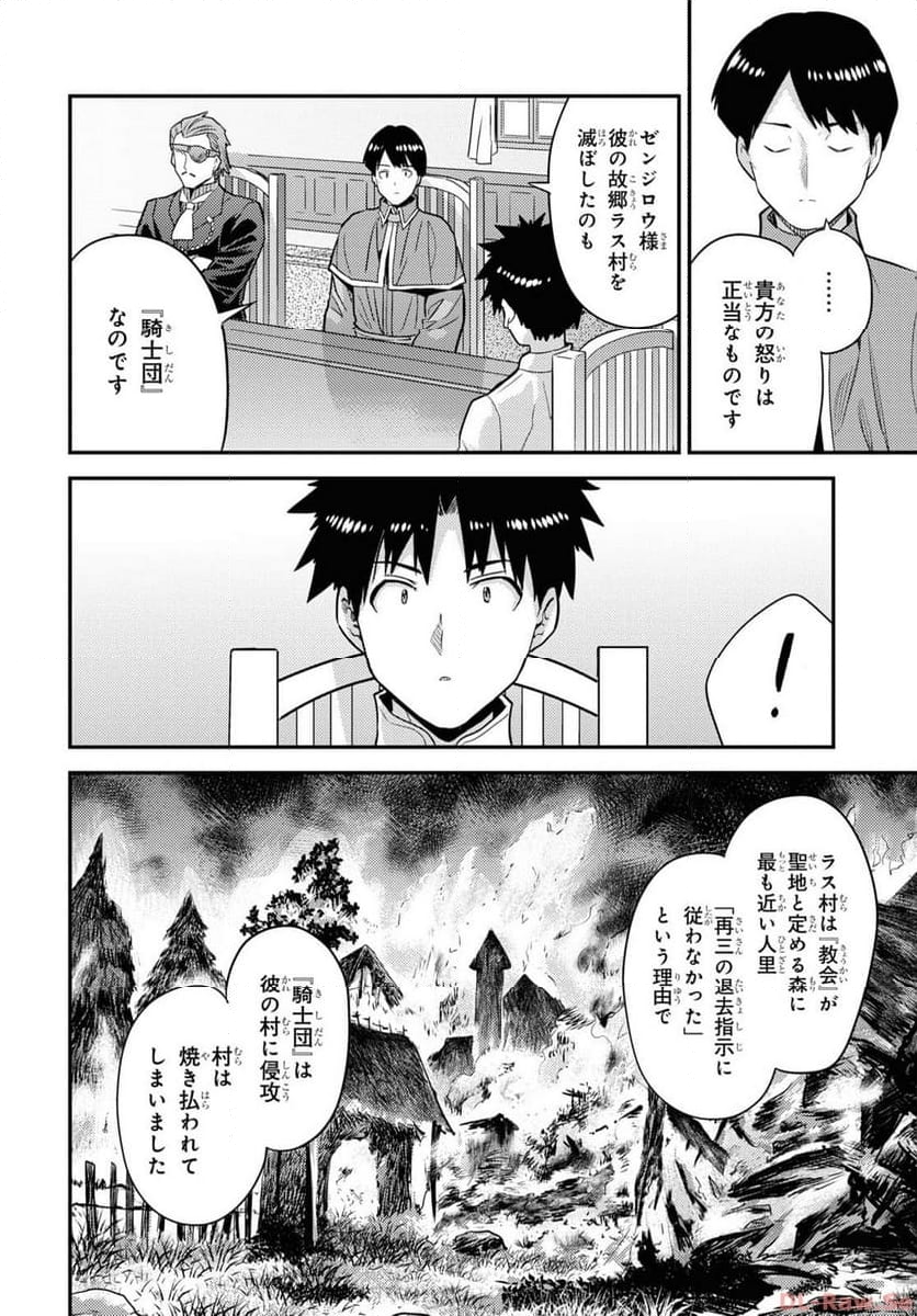 理想のヒモ生活 第80話 - Page 38