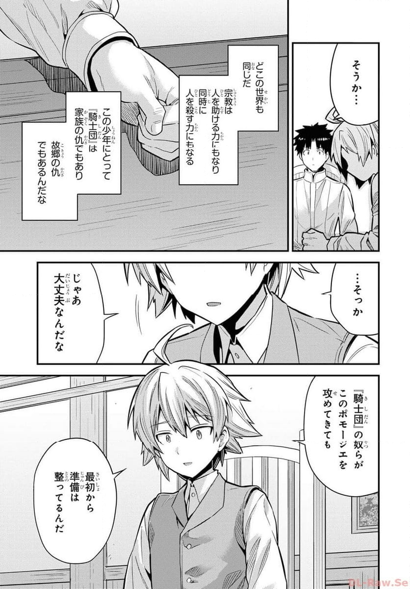 理想のヒモ生活 第80話 - Page 39