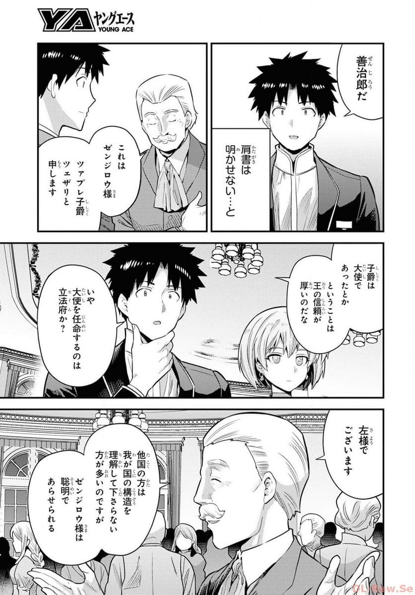 理想のヒモ生活 第80話 - Page 5