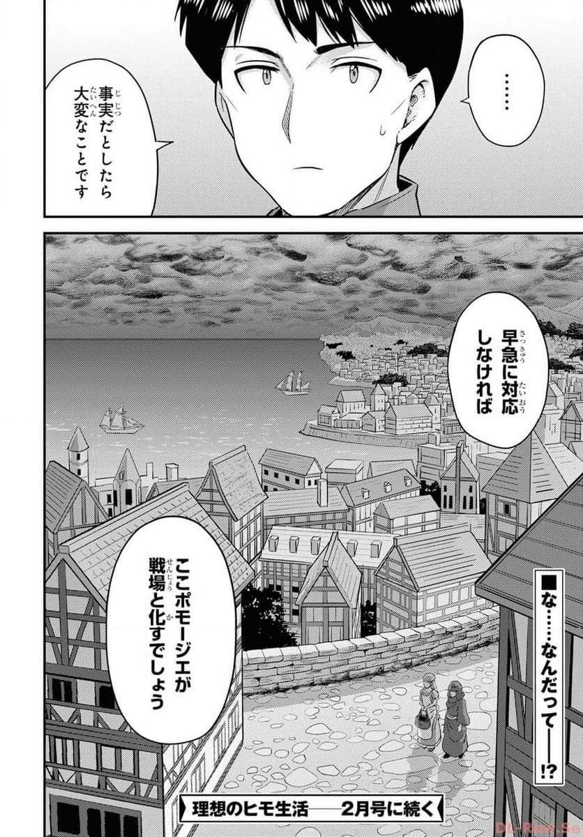 理想のヒモ生活 第80話 - Page 42