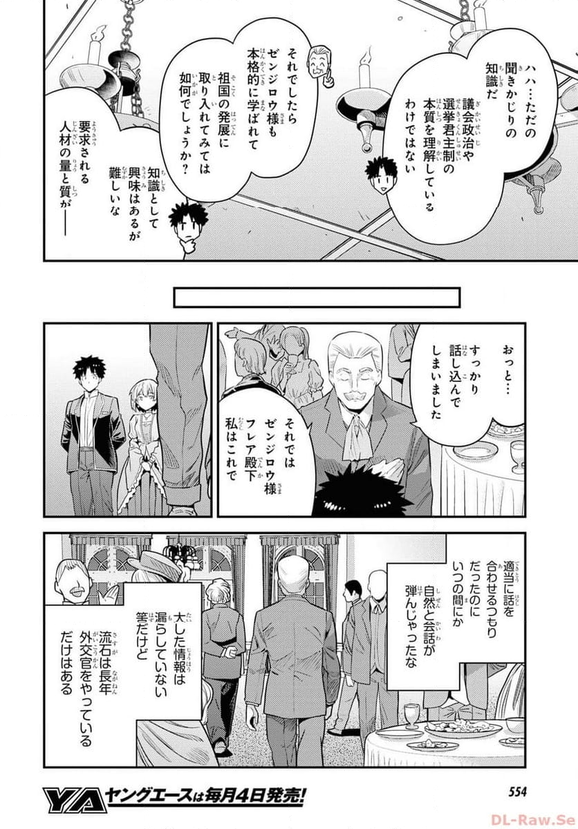 理想のヒモ生活 第80話 - Page 6