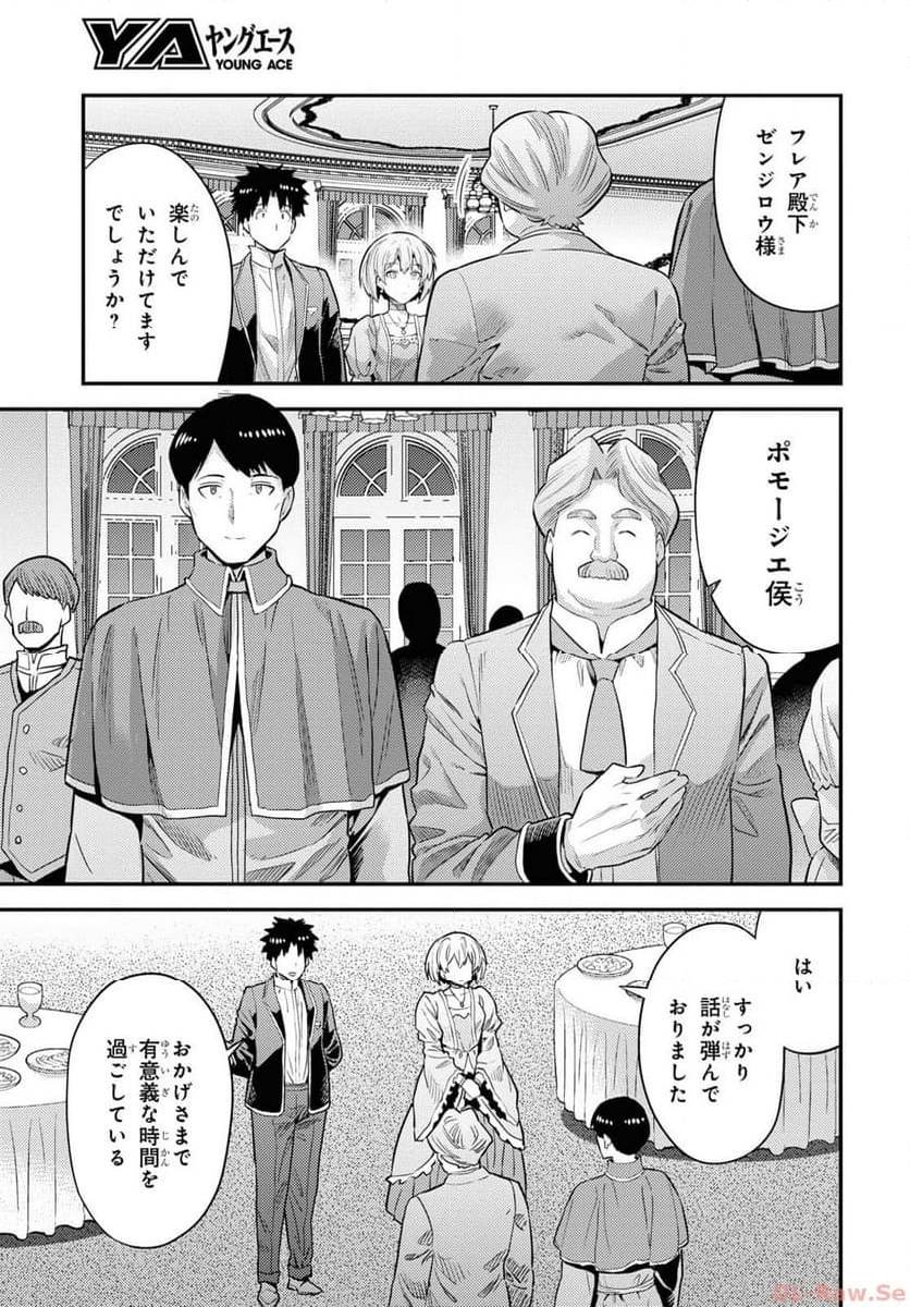 理想のヒモ生活 第80話 - Page 7