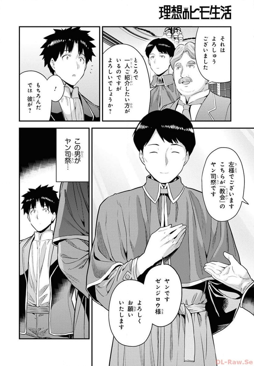 理想のヒモ生活 第80話 - Page 8