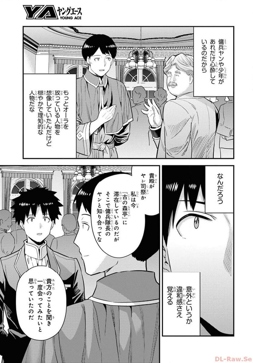 理想のヒモ生活 第80話 - Page 9