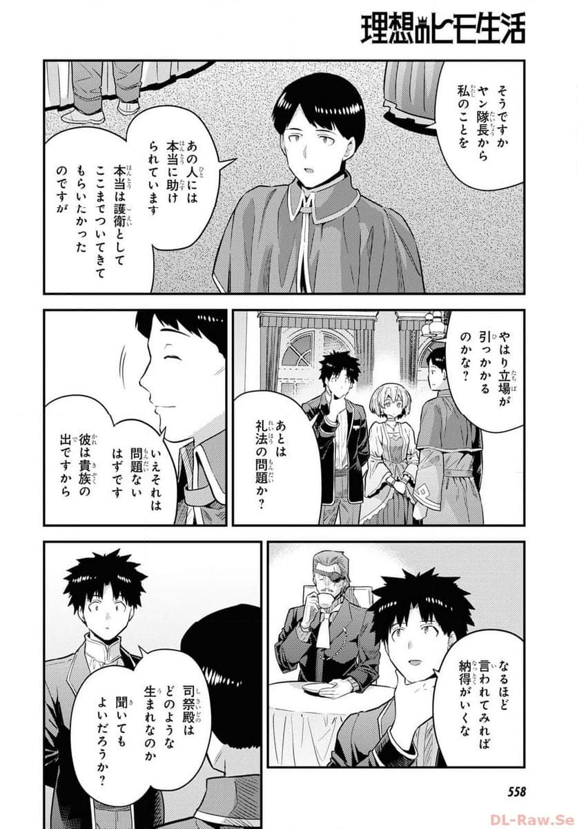 理想のヒモ生活 第80話 - Page 10