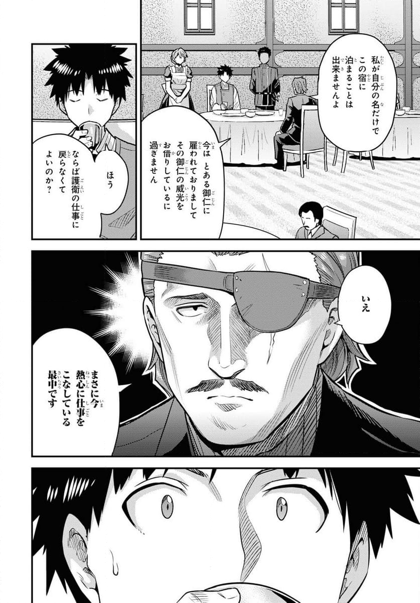 理想のヒモ生活 第78話 - Page 16