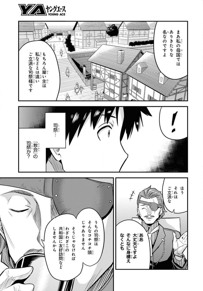 理想のヒモ生活 第78話 - Page 19