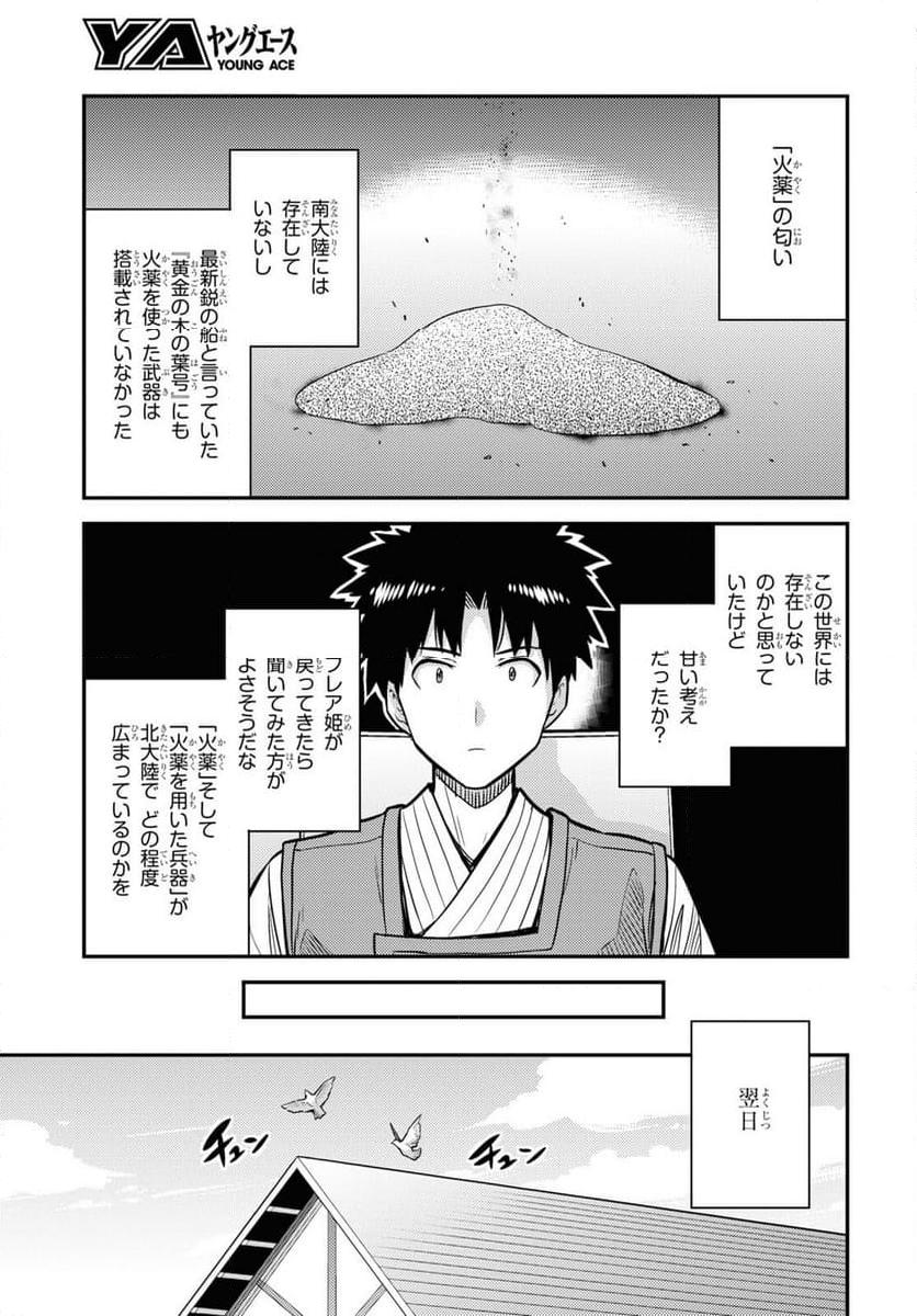 理想のヒモ生活 第78話 - Page 23