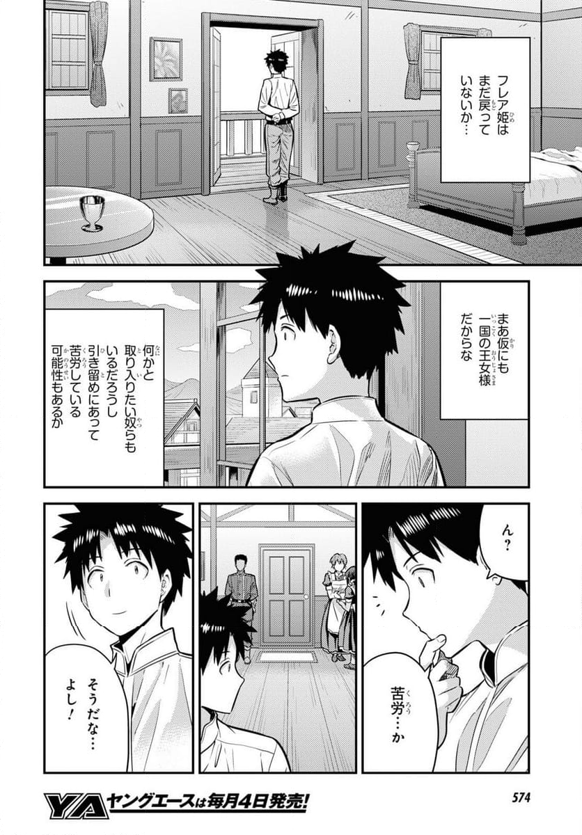 理想のヒモ生活 第78話 - Page 24