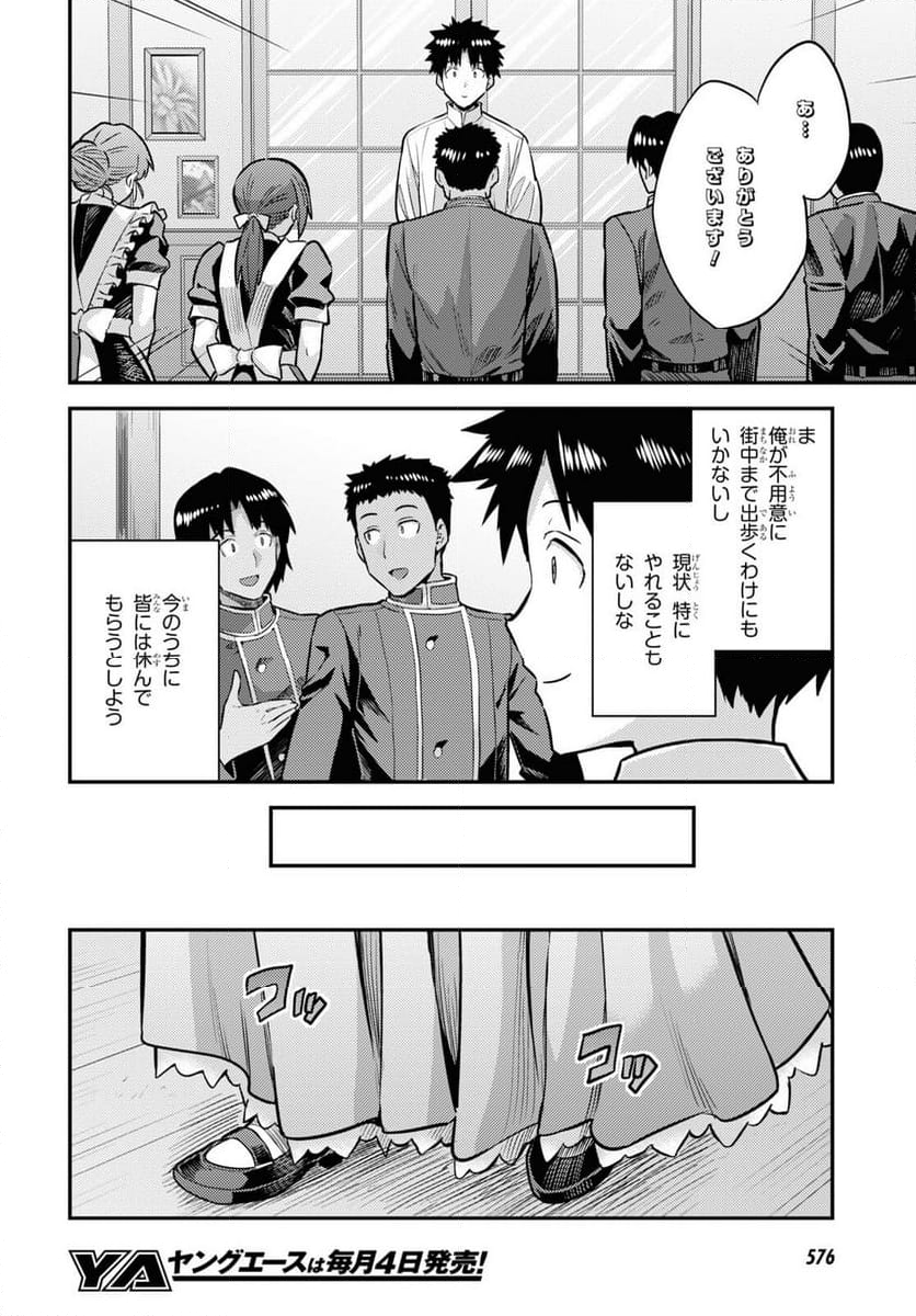 理想のヒモ生活 第78話 - Page 26