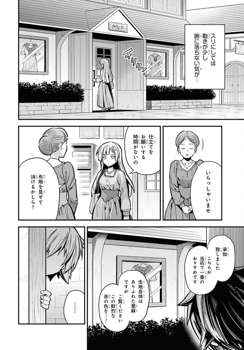 理想のヒモ生活 第78話 - Page 30