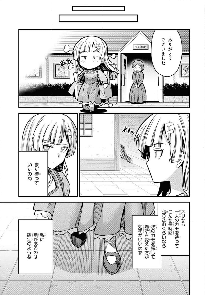 理想のヒモ生活 第78話 - Page 31