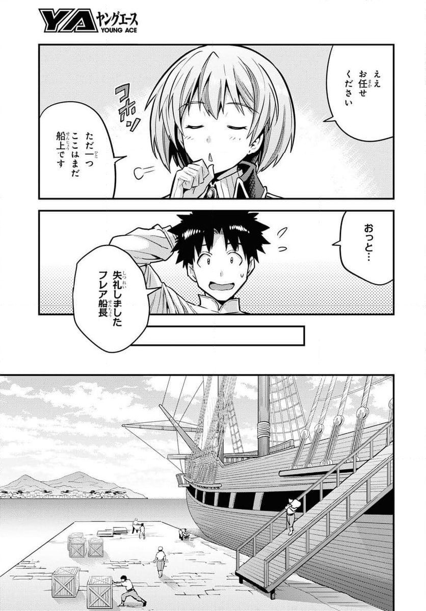 理想のヒモ生活 第78話 - Page 5