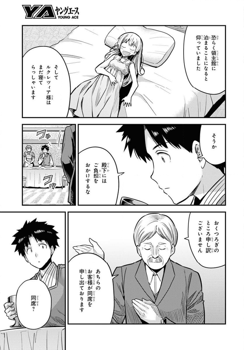 理想のヒモ生活 第78話 - Page 9